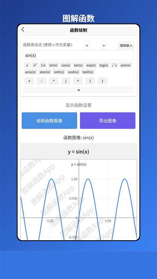 图解函数软件安卓版截图2
