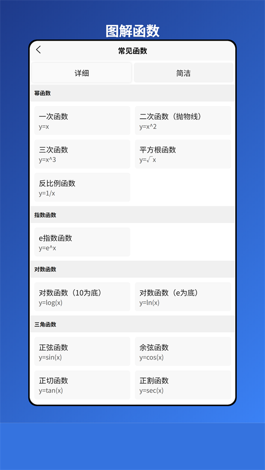 图解函数软件安卓版截图3