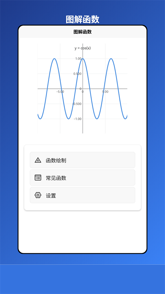 图解函数软件安卓版截图4