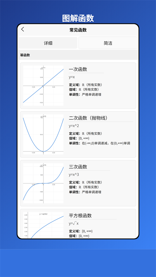 图解函数软件安卓版截图5