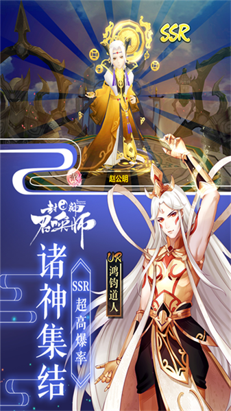 封神召唤师0.1折手机版最新版本截图2