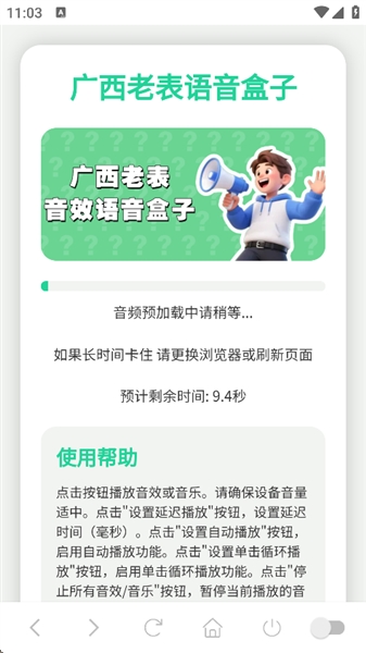 广西大师语音盒免费版截图1