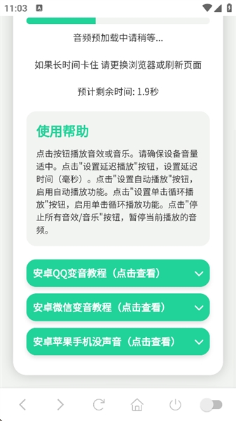 广西大师语音盒免费版截图2