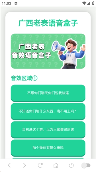 广西大师语音盒免费版截图3