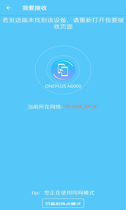 同步手机搬家app截图1