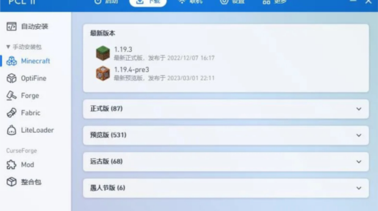 pcL2启动器(HMCL-PE)截图1