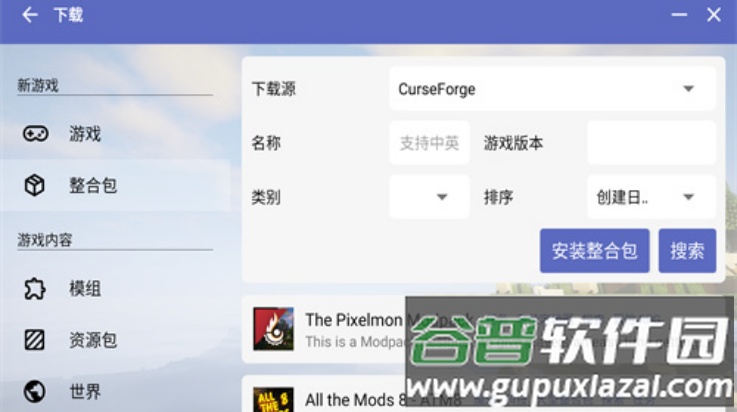 pcL2启动器(HMCL-PE)截图2