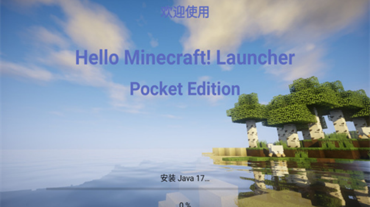 pcL2启动器(HMCL-PE)截图3
