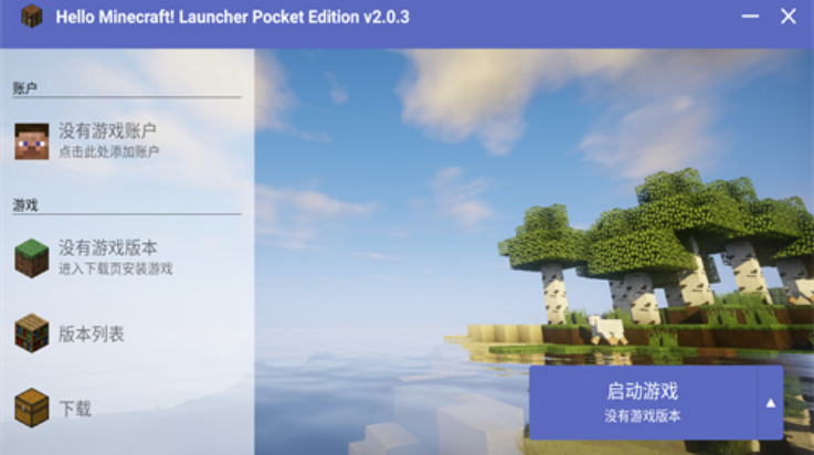 pcL2启动器(HMCL-PE)截图4