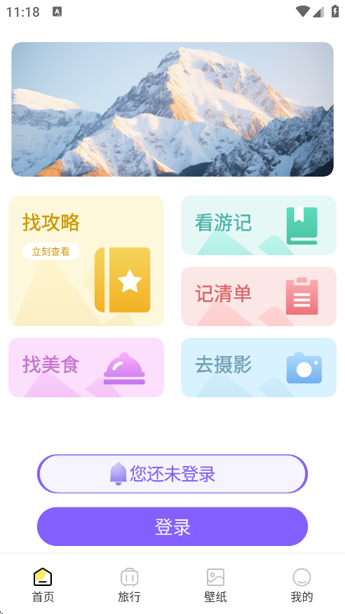 行八方神器软件下载截图1