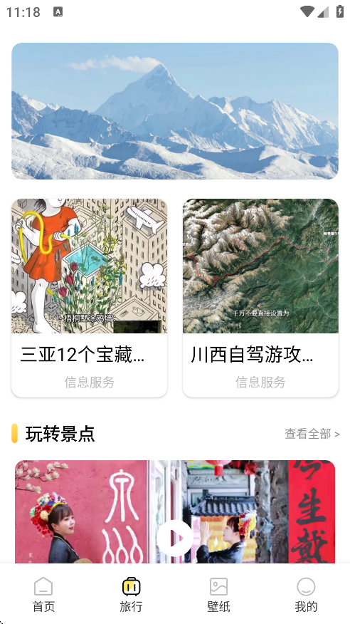 行八方神器软件下载截图3