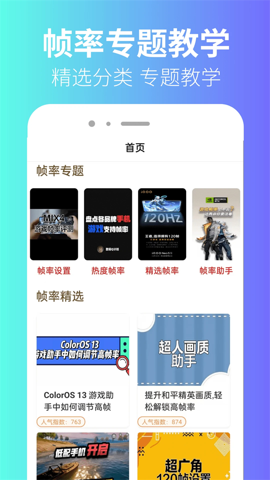 极瞳帧率助手官方最新版截图3