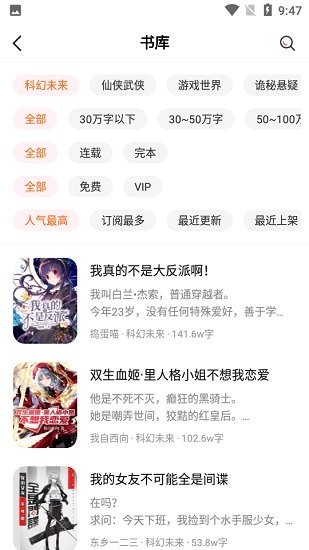 轻小说大全app(热读小说)截图1