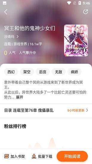 轻小说大全app(热读小说)截图2