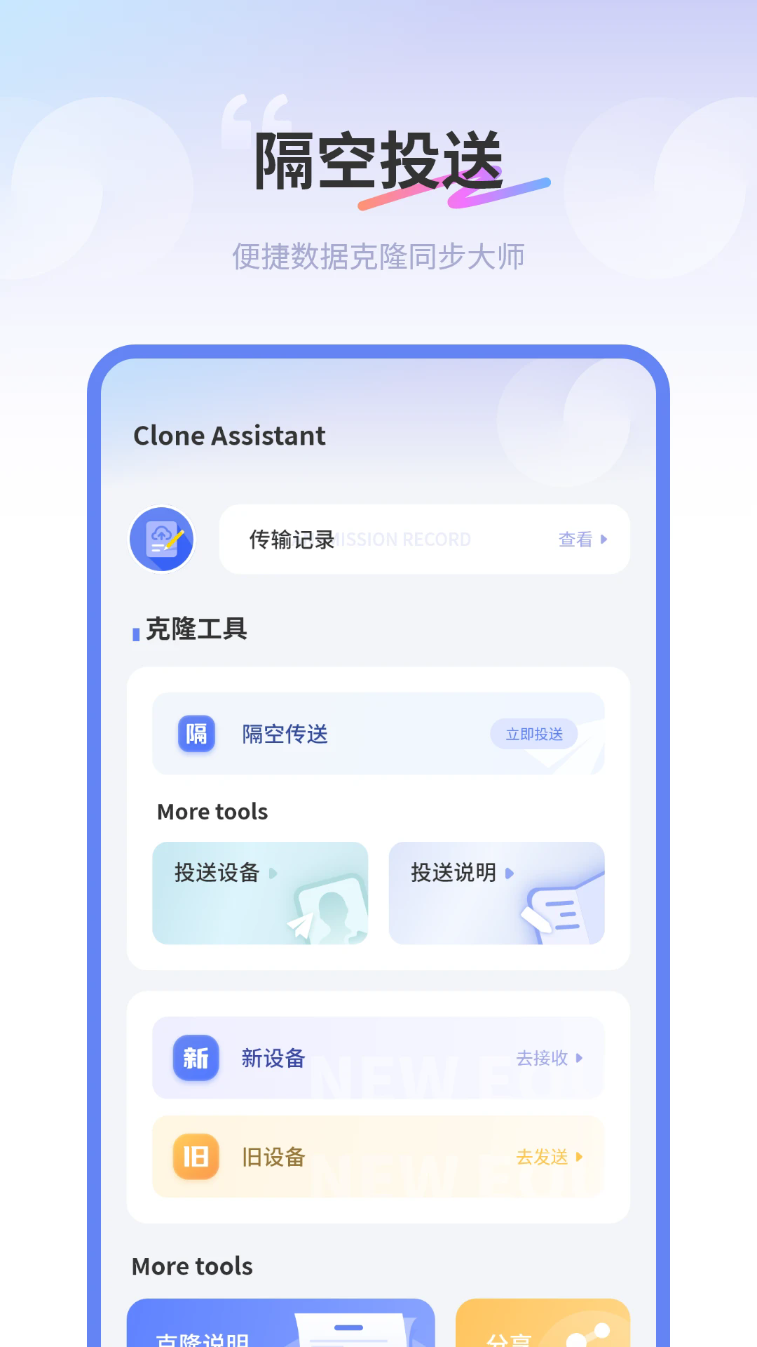 互传同步传输助手最新版截图2