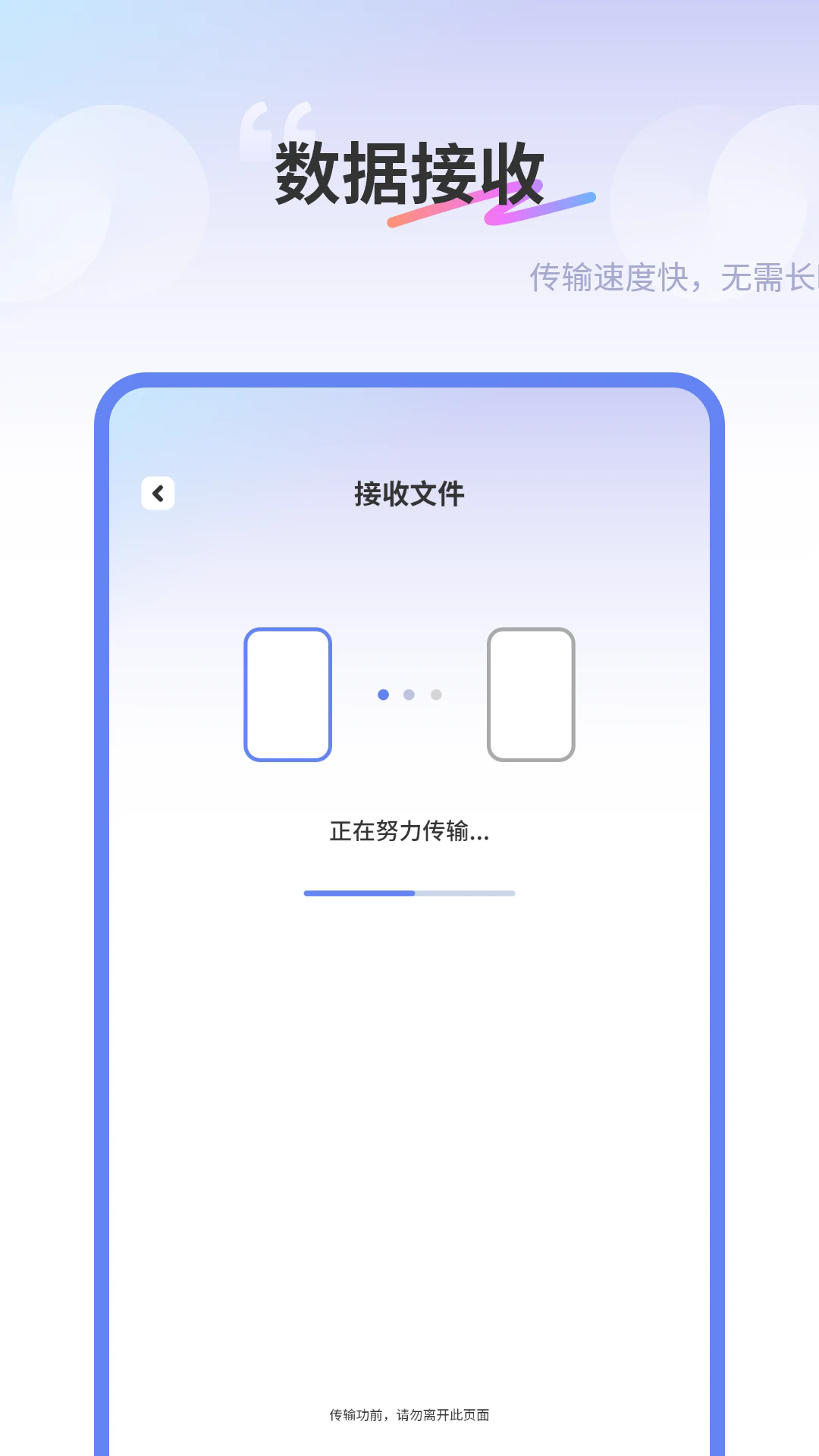 互传同步传输助手最新版截图3