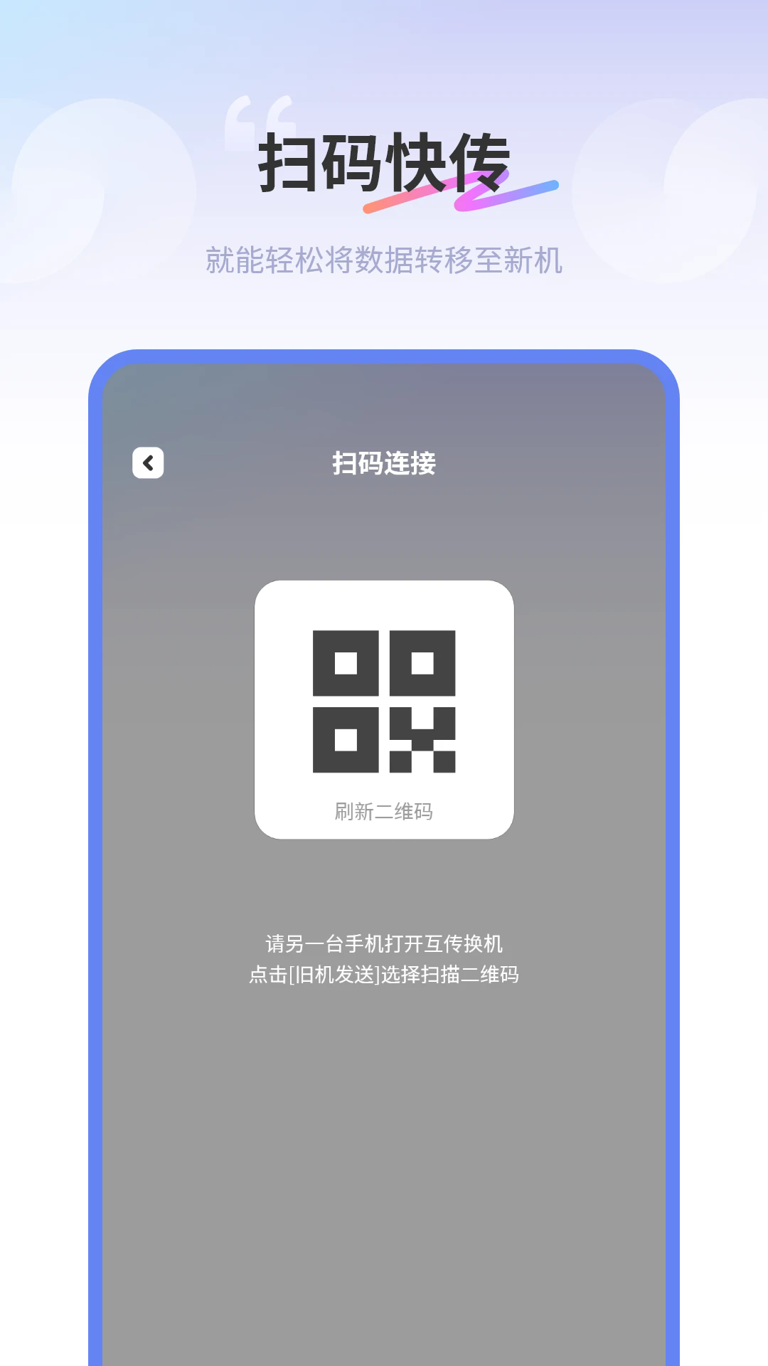 互传同步传输助手最新版截图4
