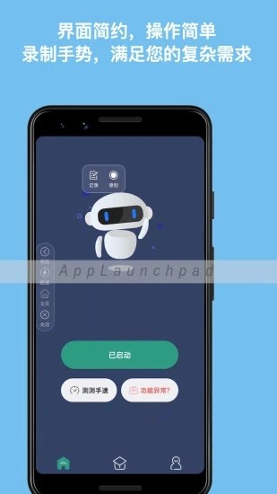 天天自动点击器专业版(自动点击连点器)截图1