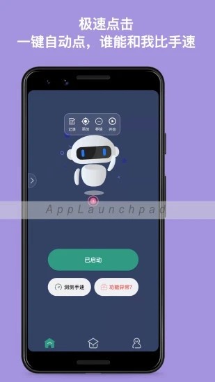 天天自动点击器专业版(自动点击连点器)截图2