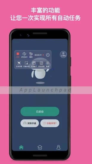 天天自动点击器专业版(自动点击连点器)截图3