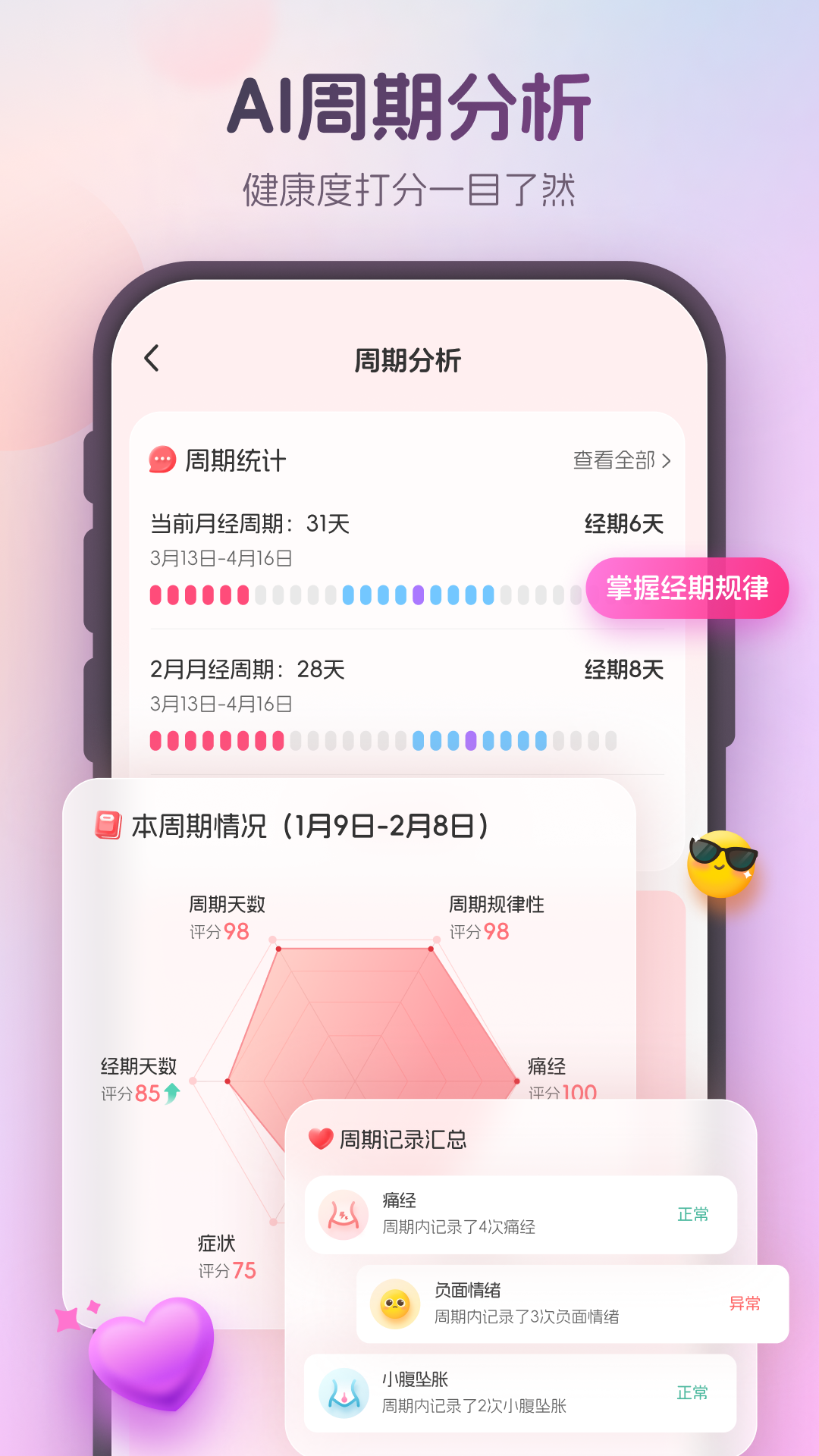 暖悦app下载免费安装截图1