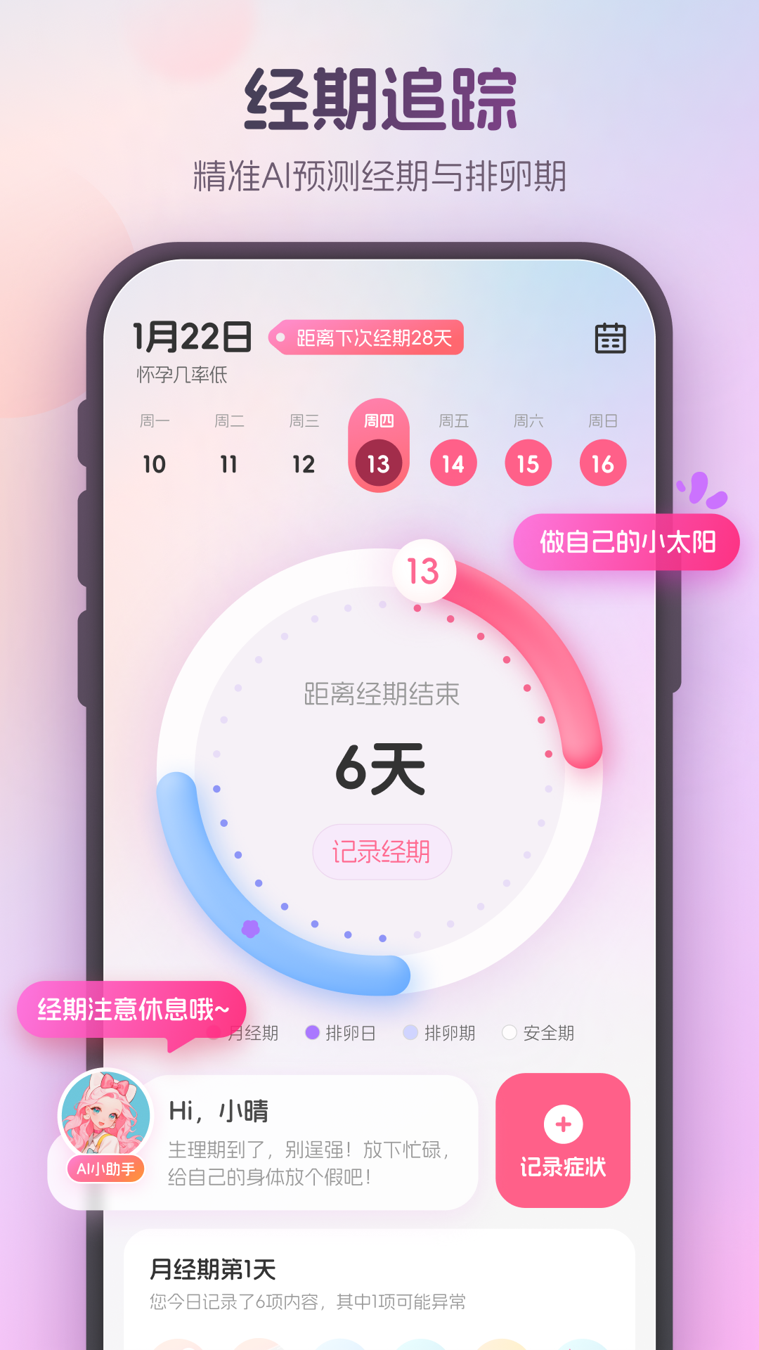 暖悦app下载免费安装截图2