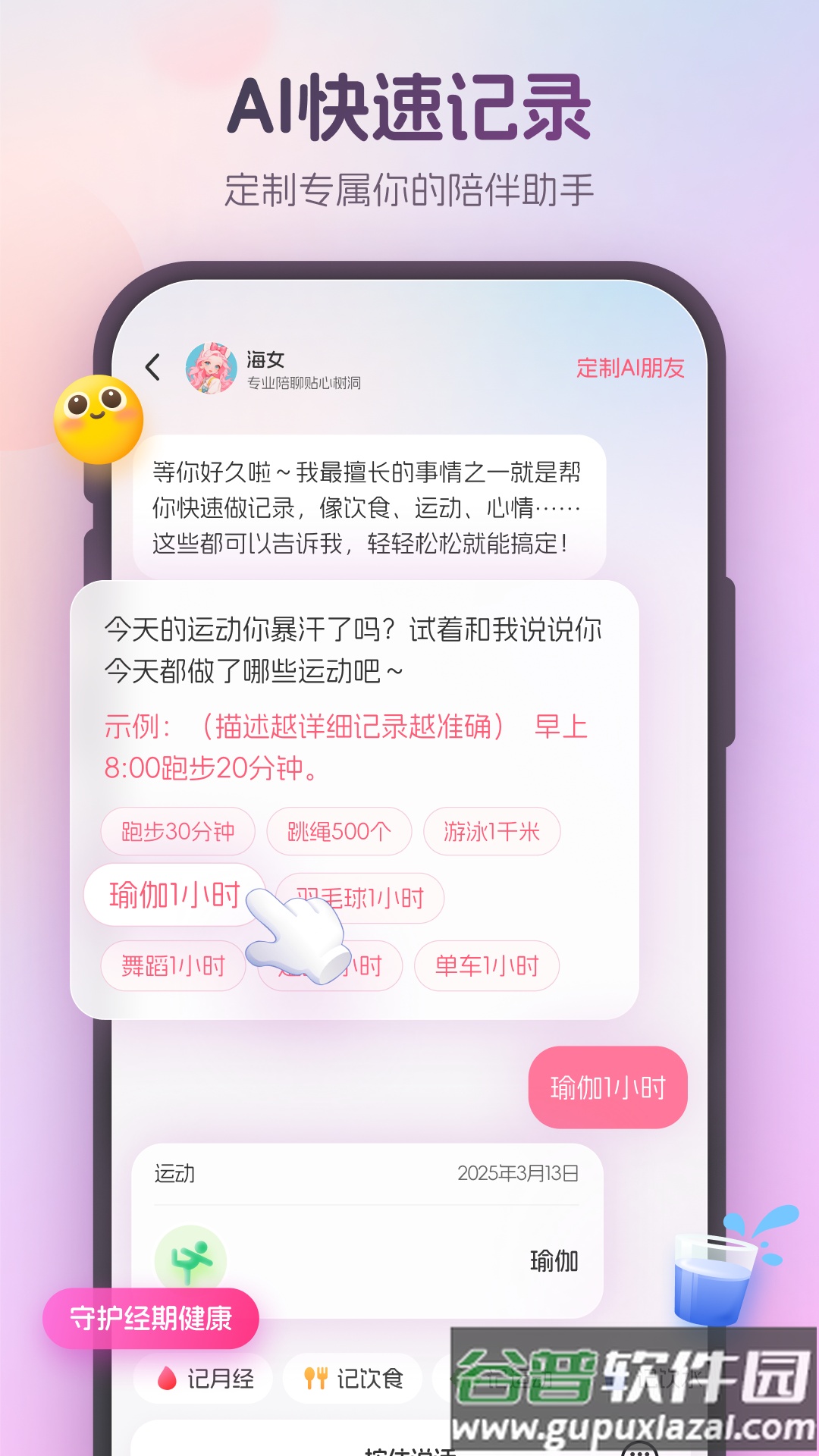 暖悦app下载免费安装截图4