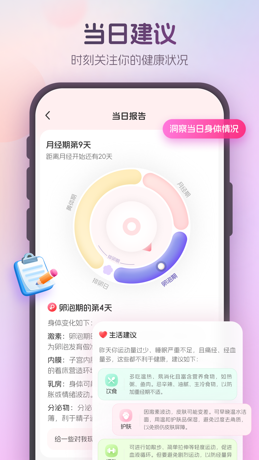 暖悦app下载免费安装截图5