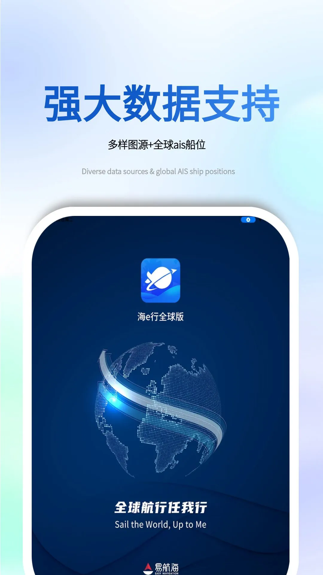 海e行全球版app截图3