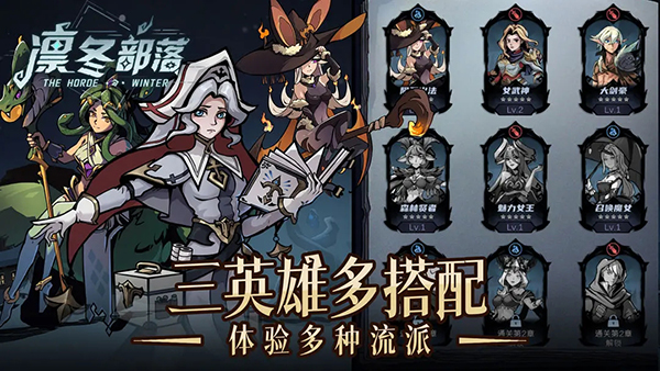凛冬部落手游截图1
