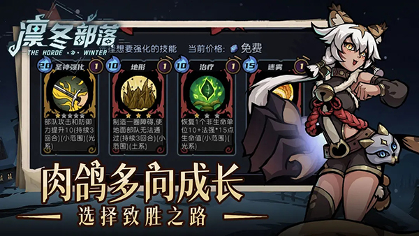 凛冬部落手游截图2