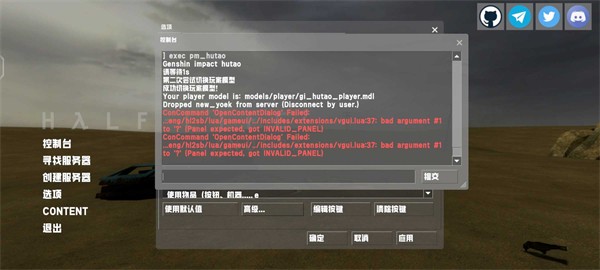 hl2sb安装器截图1