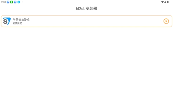 hl2sb安装器截图2