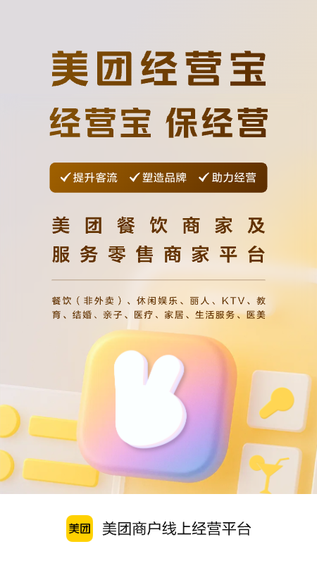 美团经营宝app截图1