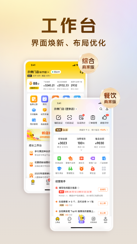 美团经营宝app截图2