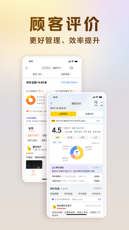美团经营宝app截图3