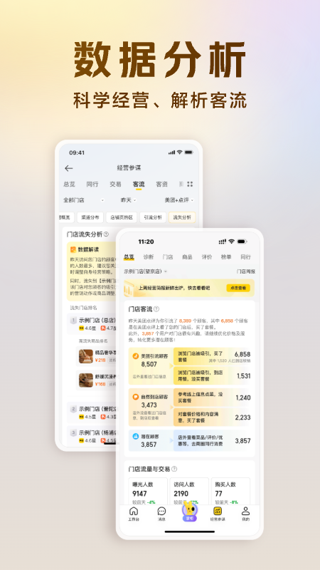美团经营宝app截图4