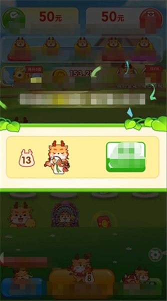 龙行大运赚钱游戏截图2
