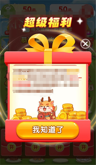 龙行大运赚钱游戏截图3