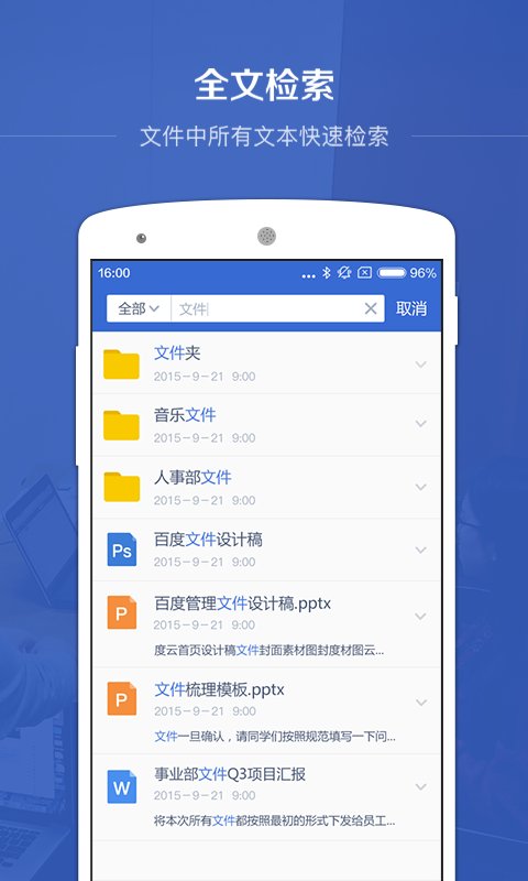百度云手机客户端截图1