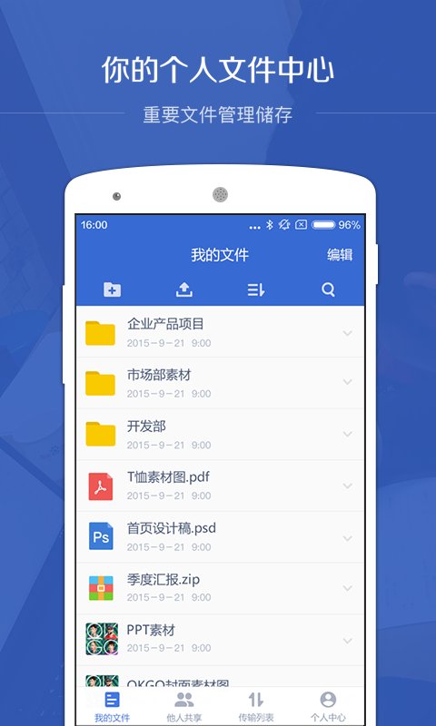 百度云手机客户端截图2