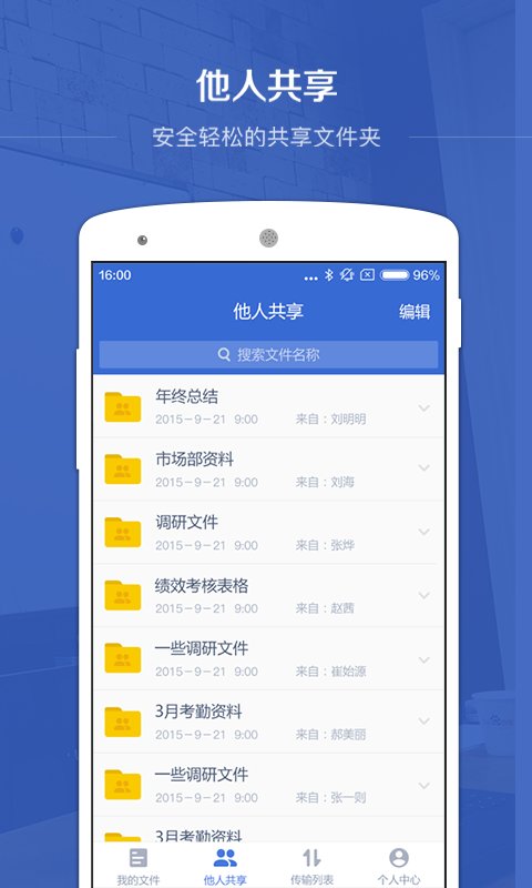 百度云手机客户端截图3