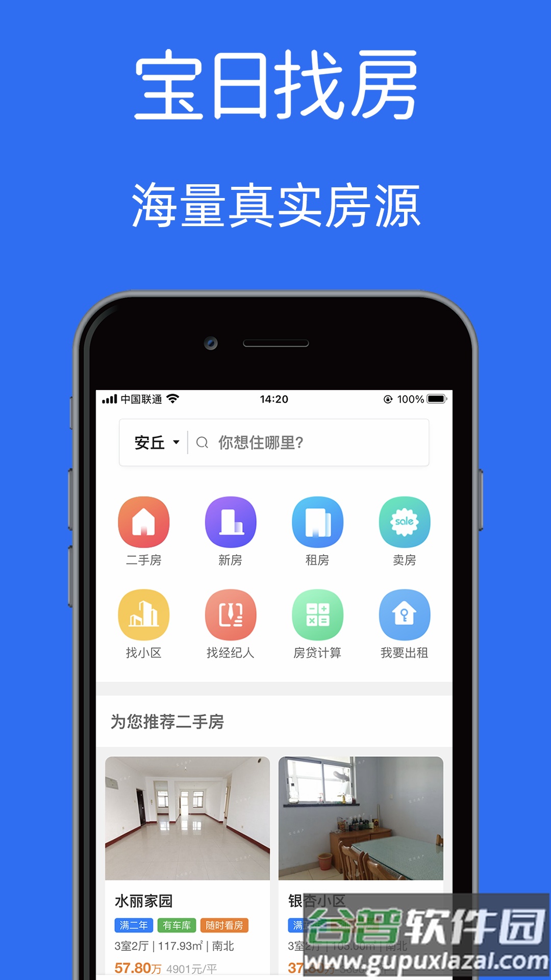 宝日找房官方app截图2