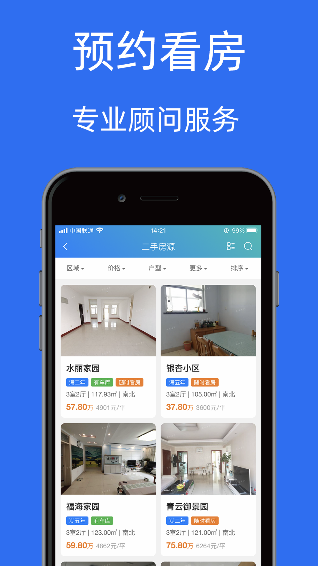 宝日找房官方app截图3