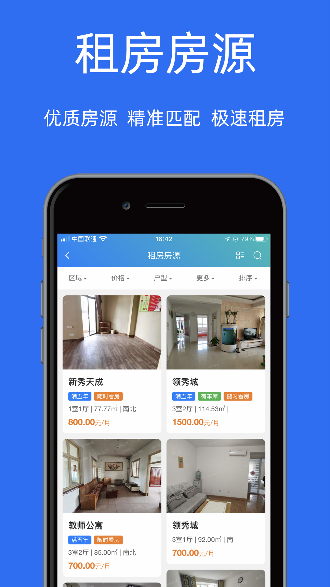 宝日找房官方app截图4
