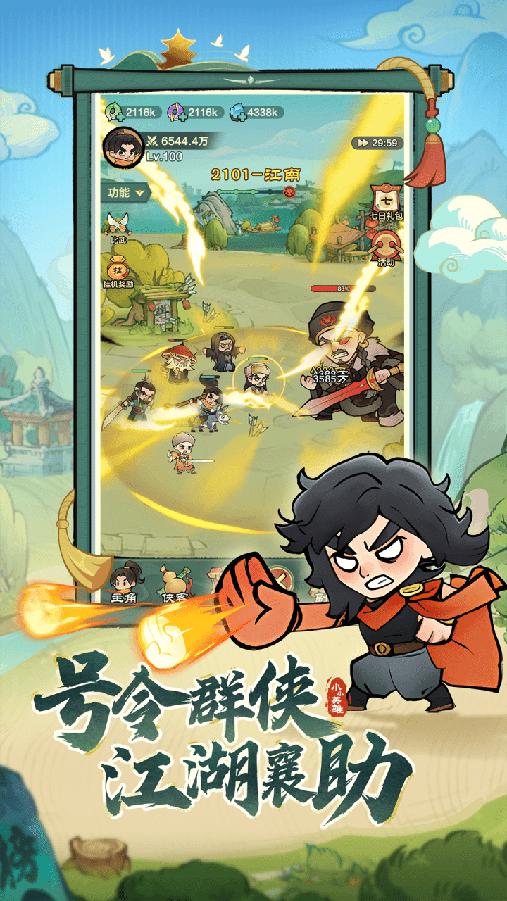 小小英雄正版下载截图2