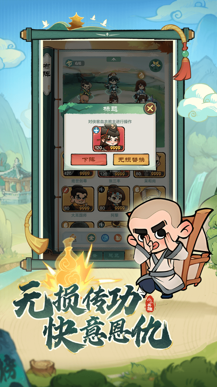 小小英雄正版下载截图3