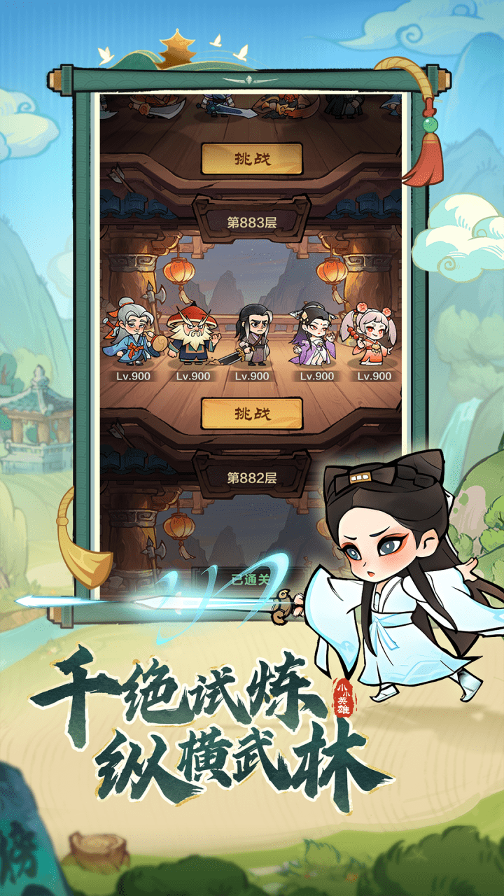 小小英雄正版下载截图4