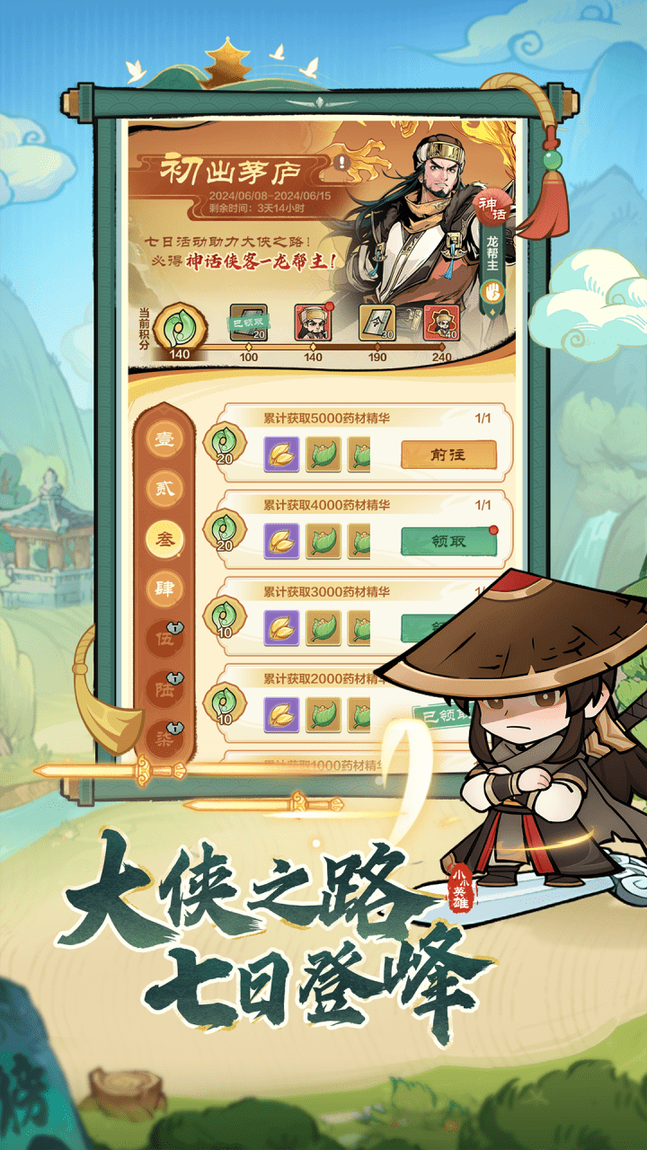 小小英雄正版下载截图5