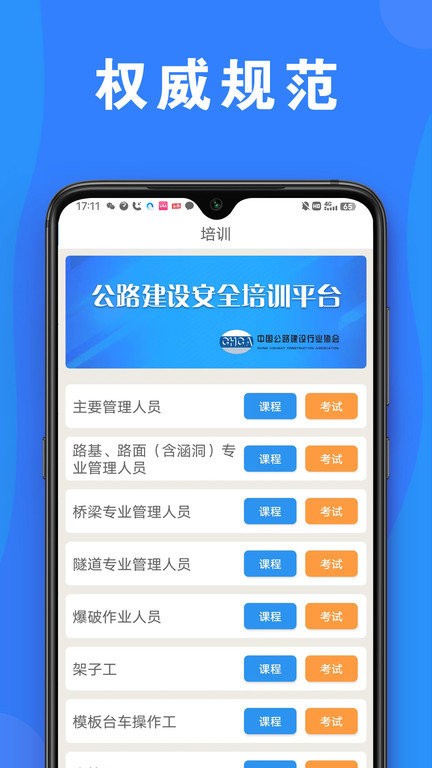 公路安全培训手机版截图1